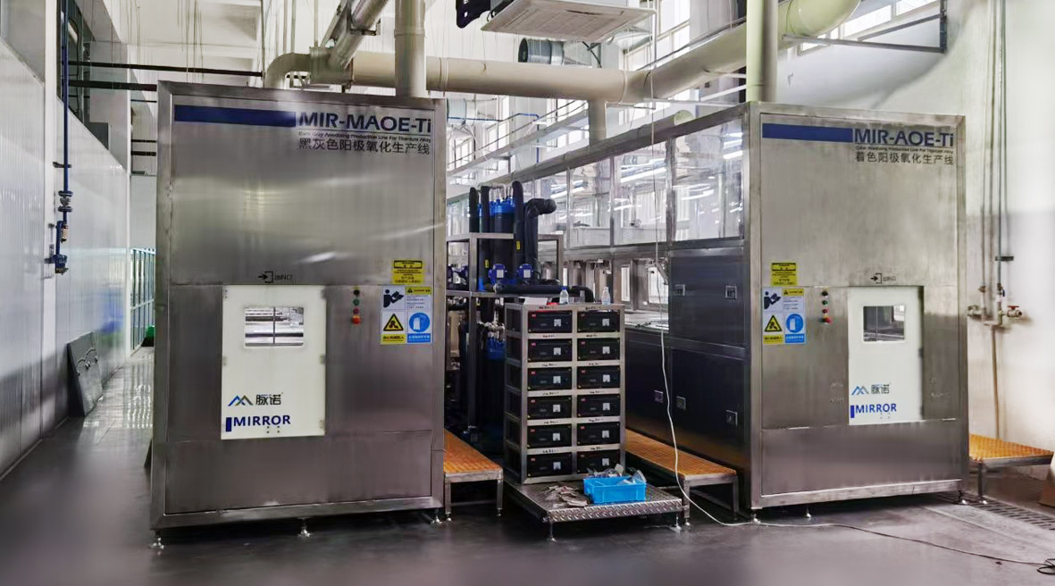 鈦合金陽(yáng)極氧化自動(dòng)生產(chǎn)線