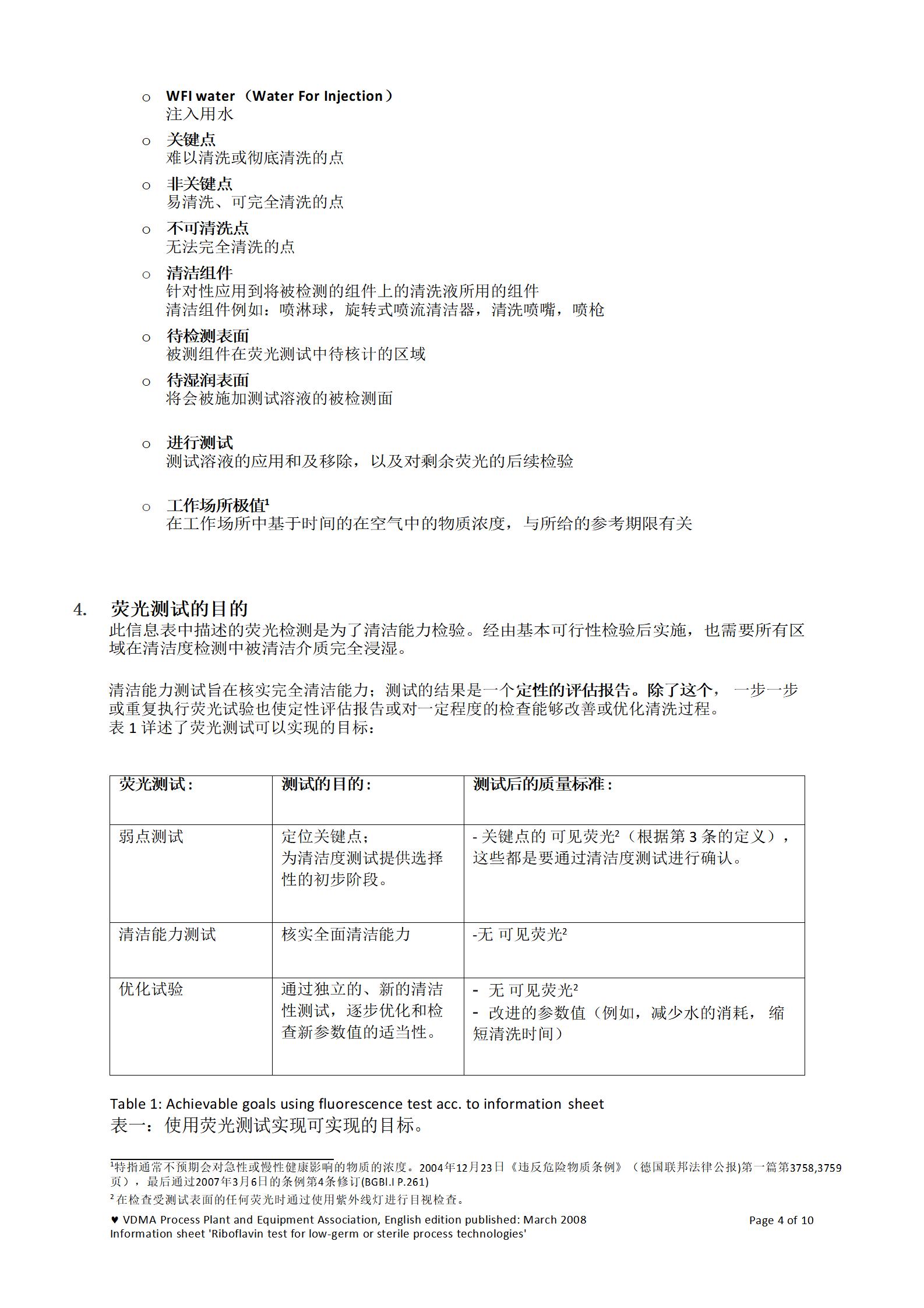 核黃素清潔測(cè)試2007_12_R2