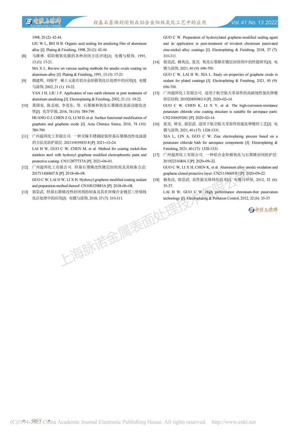 總經(jīng)理王琪、工程師姚志輝發(fā)表文章《羥基石墨烯封閉劑在鋁合金陽極氧化工藝中的應用》