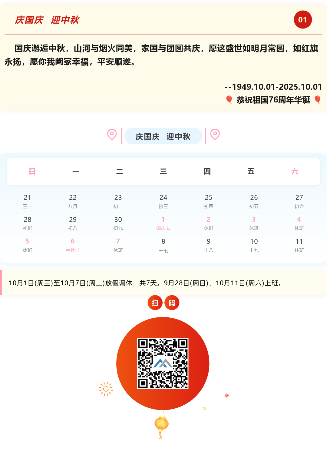 神州萬里慶華誕，家和國盛萬事興