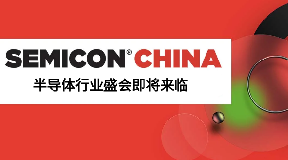 SEMICON China 2026 觀(guān)眾預(yù)注冊(cè)已開(kāi)啟